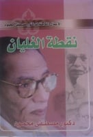 نقطة الغليان