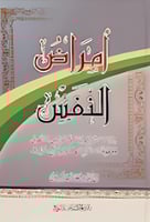 امراض النفس