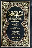 تفسير القران العظيم 1\5