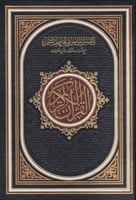 مصحف التقسيم الموضوعي للحافظ المتقن - كبير