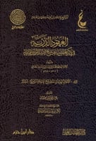 اثار شيخ الاسلام ابن تيمية المجموعة الاولى 1\3