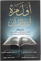 اول مره اتدبر القران