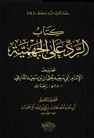 كتاب الرد على الجهمية