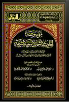 موسوعة احاديث الشمائل النبوية مجلدين