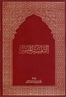 التفسير الميسر - كبير