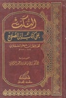 النكت على كتاب ابن الصلاح مجلدين