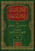 اعلام الاصابة باعلام الصحابة
