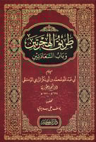 طريق الهجرتين