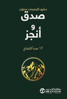 ‎صدق و أنجز