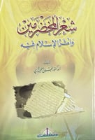 شعر المخضرمين واثر الاسلام فيه