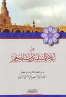 من اعلام المسلمين ومشاهيرهم