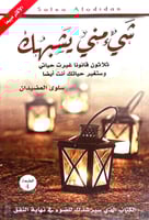 شيء مني يشبهك