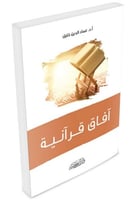 افاق قرانية