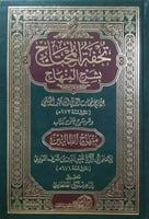 تحفة المحتاج بشرح المنهاج 4 مجلدات