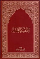 التفسير الميسر - صغير