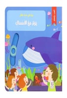 يوم في حياة طفل - يوم مع الأسماك