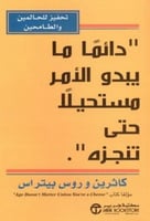 دائما ما يبدو الامر مستحيلا حتى تنجزه