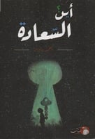 أين السعادة