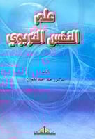 علم النفس التربوي