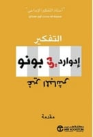 التفكير غير المباشر