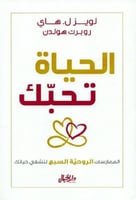 ‎الحياة تحبك