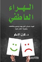 الهراء العاطفي