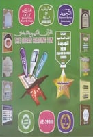 القران الكريم مع القلم الناطق حجم كبير