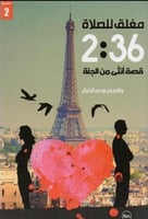 مغلق للصلاة