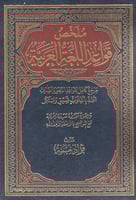 ملخص قواعد اللغة العربية