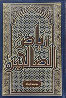 رياض الصالحين