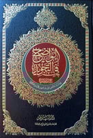 الواضح في التجويد - الحجم الوسط