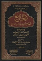 الجامع لاخلاق الراوي واداب السامع 1\3
