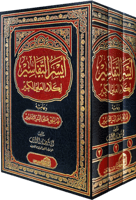 ايسر التفاسير لكلام العلي الكبير 3 مجلدات