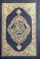 تفسير الجلالين بهامش القرآن الكريم - حجم الجيب