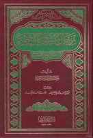 رجال مبشرون بالجنة