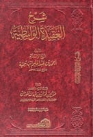 شرح العقيدة الواسطية