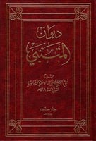 شرح ديوان المتنبي للواحدي 1\2