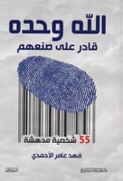 ‎الله وحده قادر على صنعهم