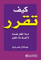 كيف تقرر