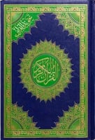 مصحف تجويد القران بعلبه - حجم وسط