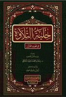 حلية التلاوة
