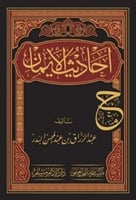 احاديث الايمان