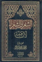 الشعر والشعراء لابن قتيبة 1\2