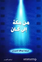 من مكة الى كان