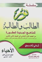 سلسلة نور الطالب والطالبة