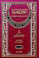 الرحيق المختوم