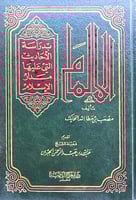 الالمام بدراسة الاحاديث التي عليها مدار الاسلام