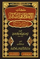 كتاب الاخلاق والسير
