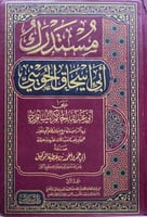 مستدرك ابي اسحاق الحويني 1\4