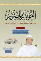 التجويد المصور